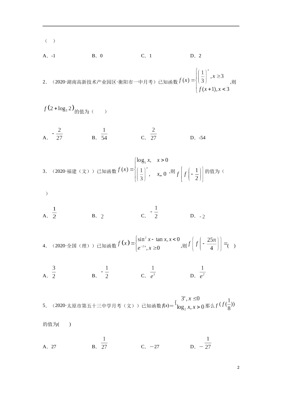 专题3.4 分段函数求值-2020-2021学年高一数学重难点专项突破真题精选（人教A版2019必修第一册）（原卷版）附答案_第2页