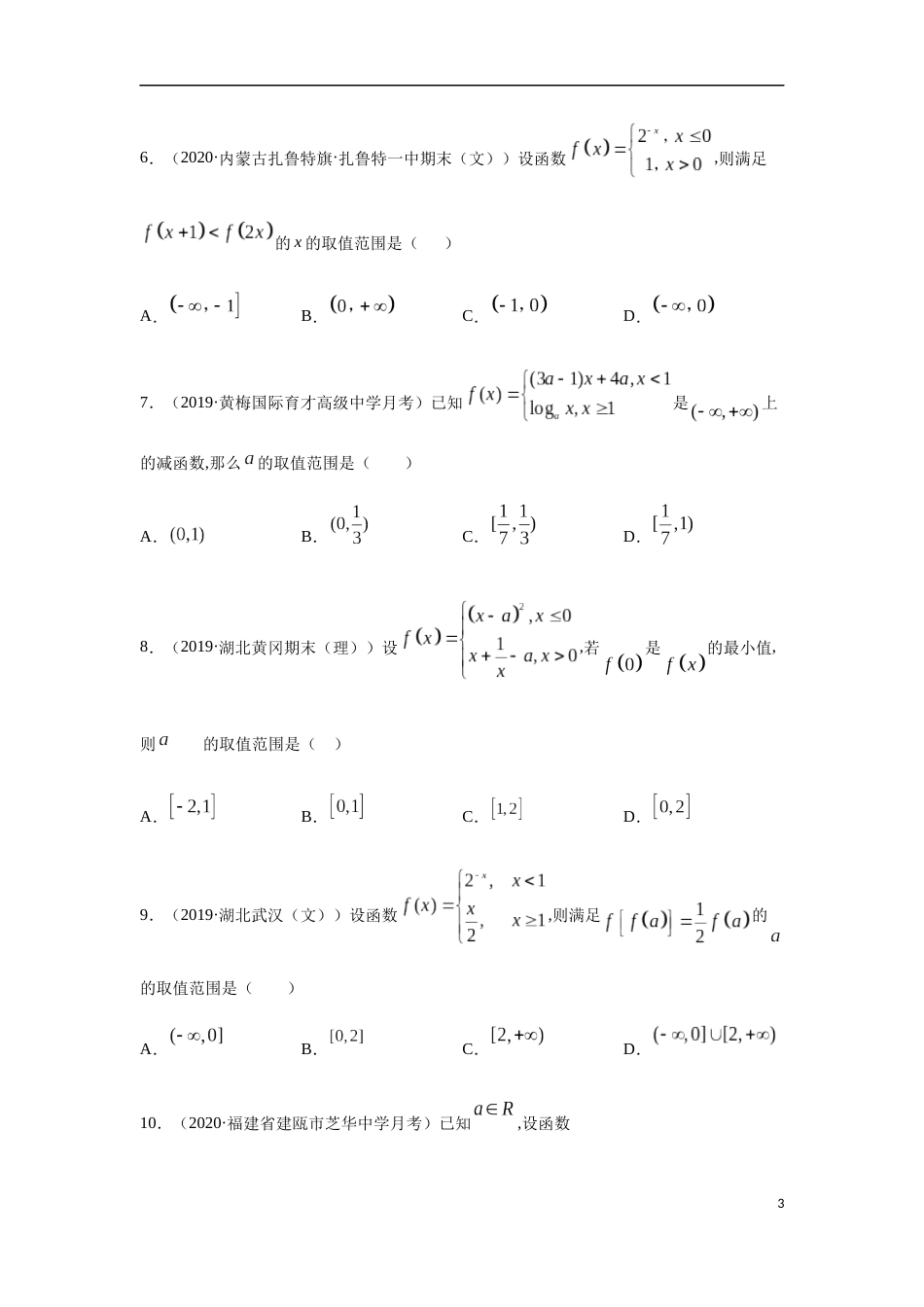 专题3.4 分段函数求值-2020-2021学年高一数学重难点专项突破真题精选（人教A版2019必修第一册）（原卷版）附答案_第3页