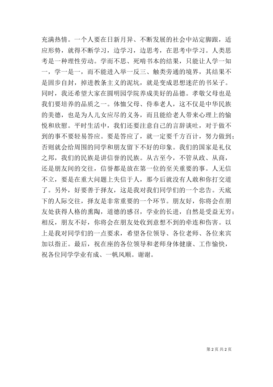 董事长在开学典礼上的讲话（一）_第2页