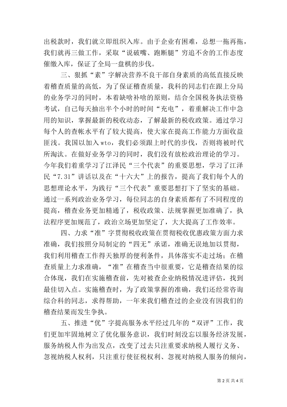 税务稽查工作总结（四）_第2页