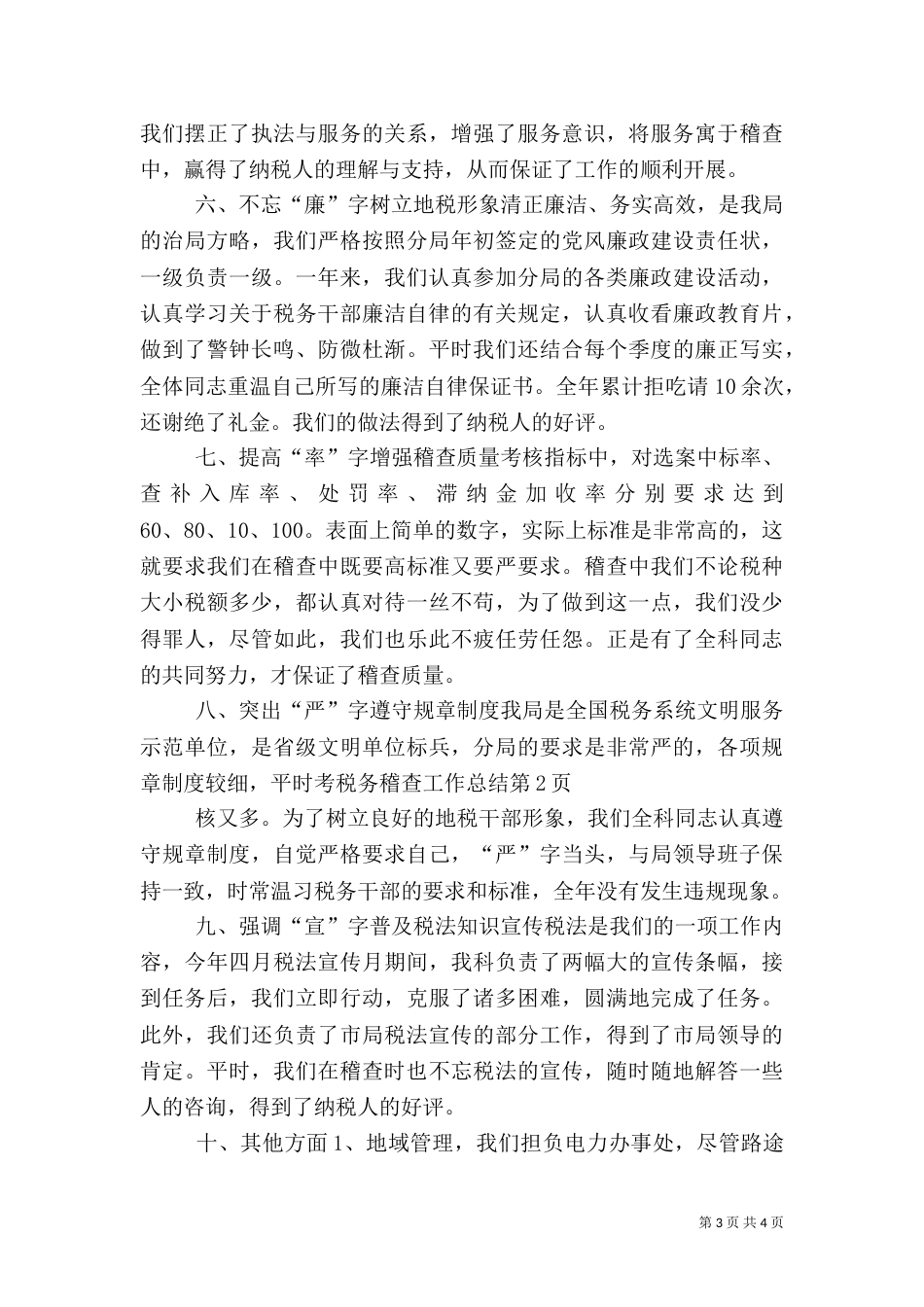 税务稽查工作总结（四）_第3页