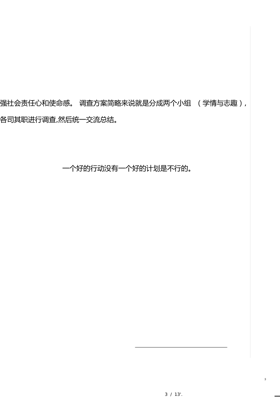 《学情调查》[共13页]_第3页