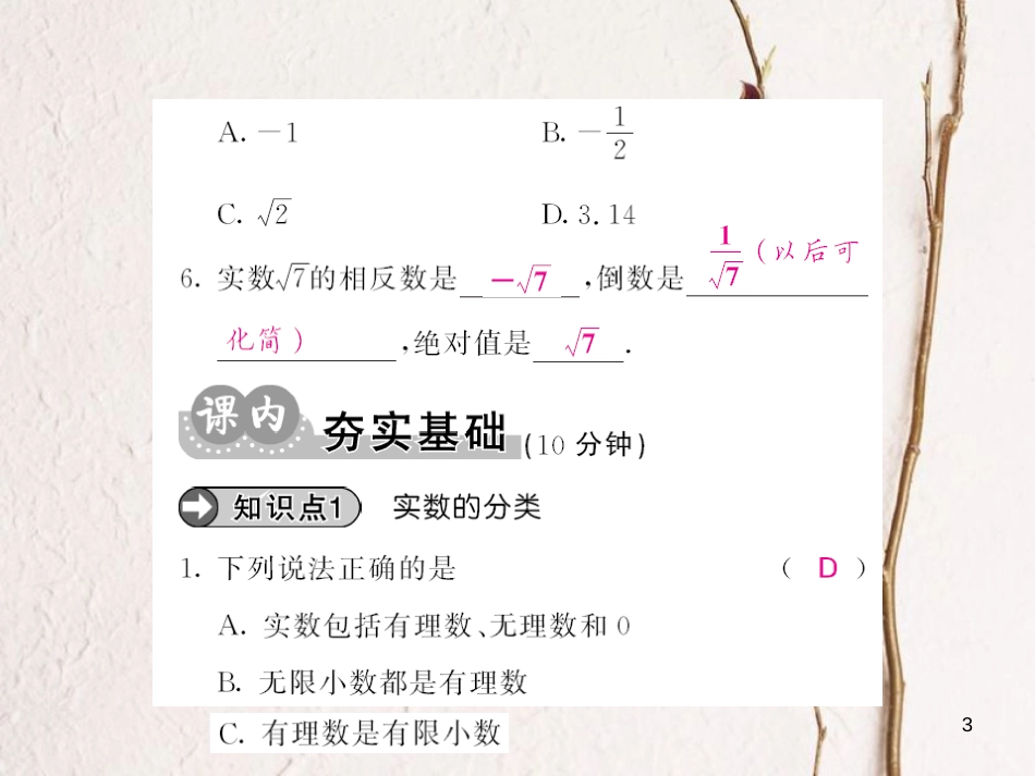 八年级数学上册 2.6 实数课件 （新版）北师大版[共12页]_第3页