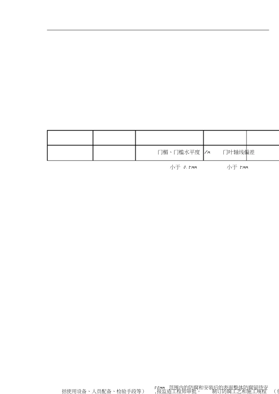 平板闸门制作安装工艺[共5页]_第3页