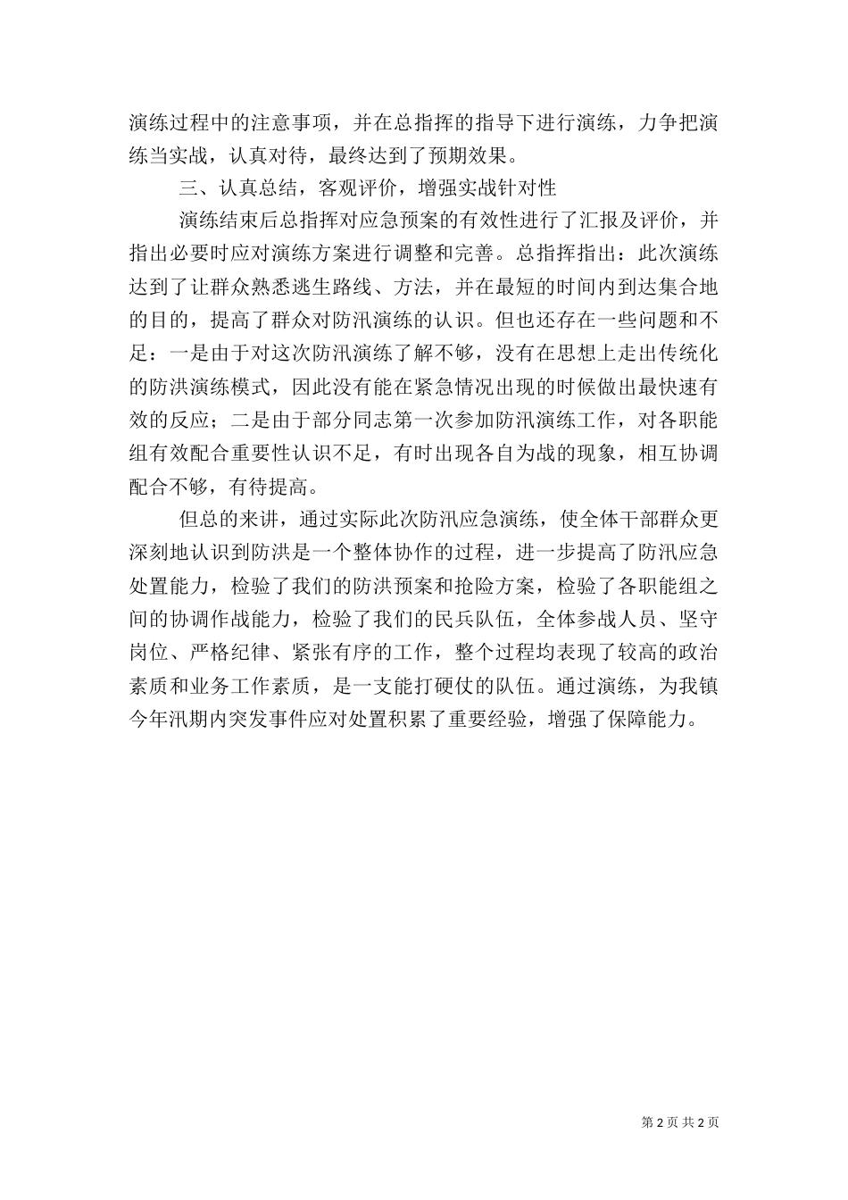 防汛应急演练工作开展情况汇报（二）_第2页