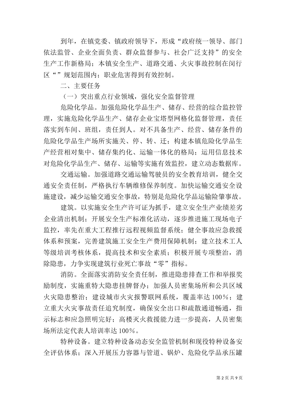 安全生产规划工作方案_第2页