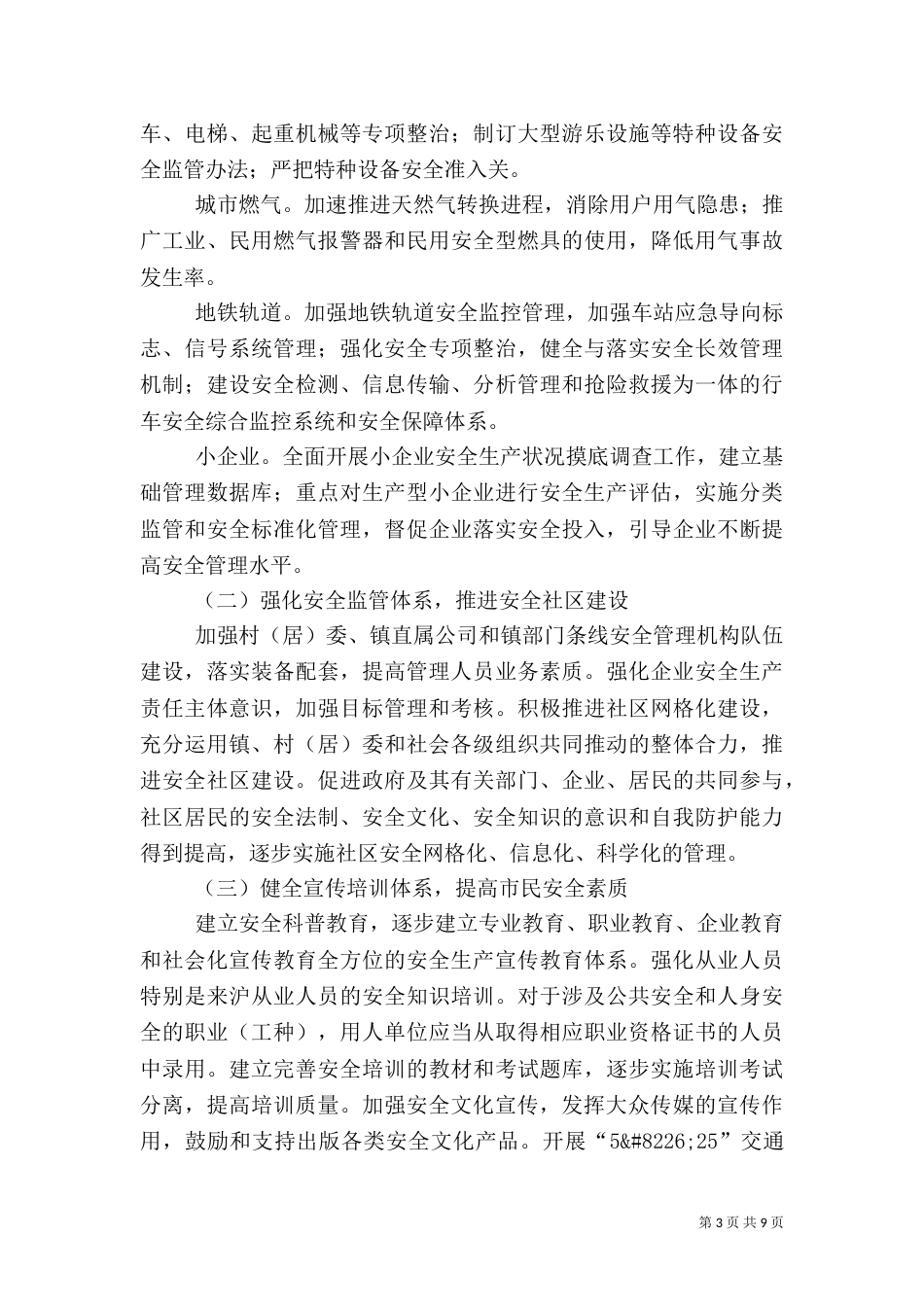 安全生产规划工作方案_第3页