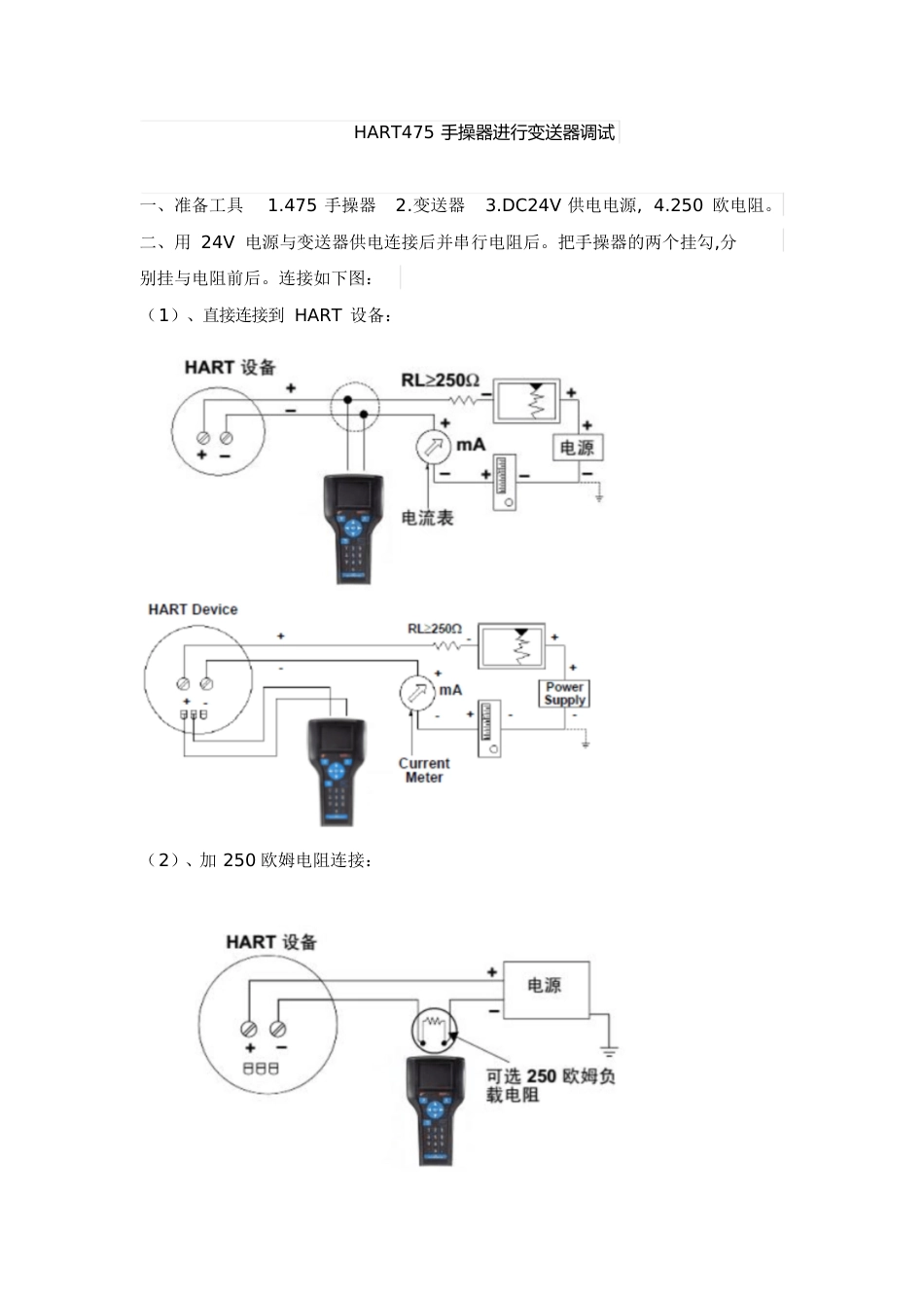 hart475手操器调试EJA变送器步骤[共13页]_第1页