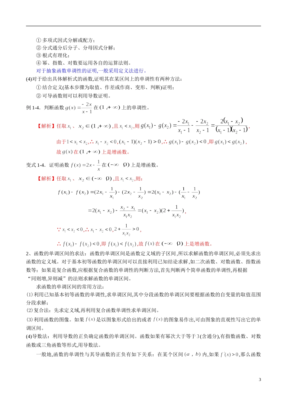 专题07 函数的单调性、奇偶性、周期性与对称性（知识梳理）（新高考地区专用）（解析版）_第3页