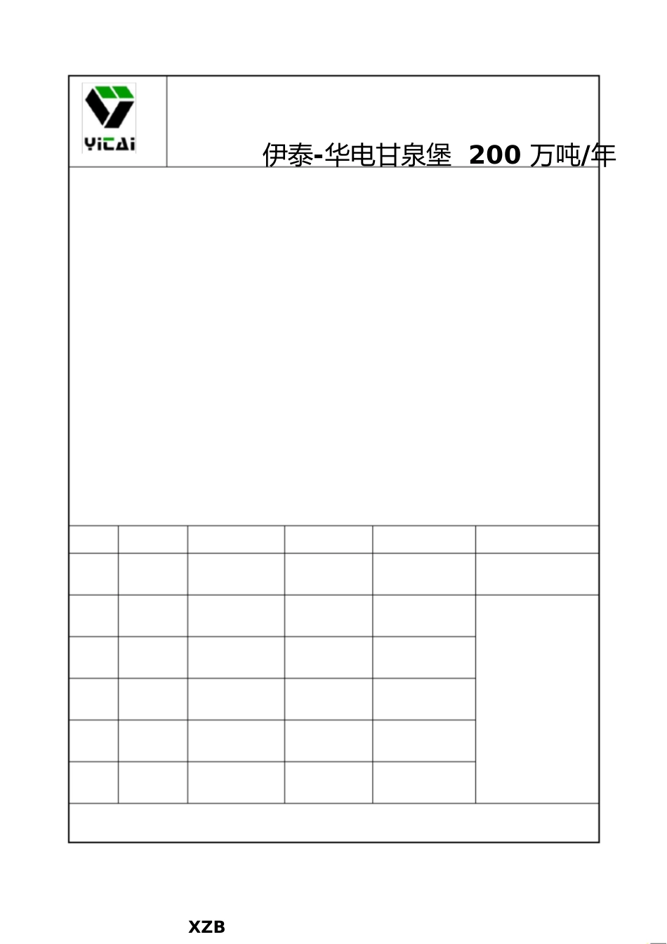 三查四定管理程序[共17页]_第1页