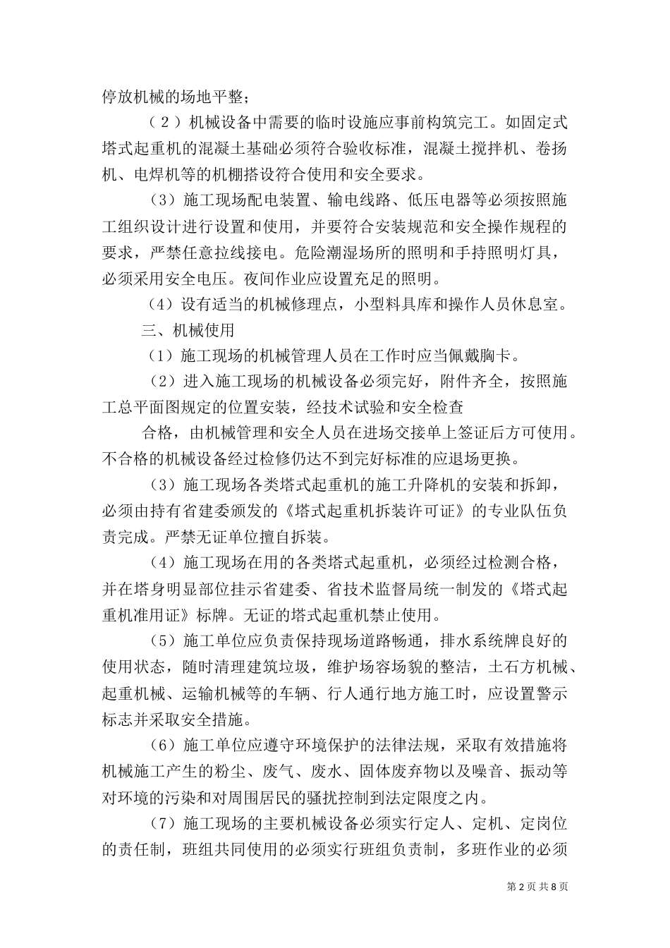 机械设备安全管理制度（二）4_第2页