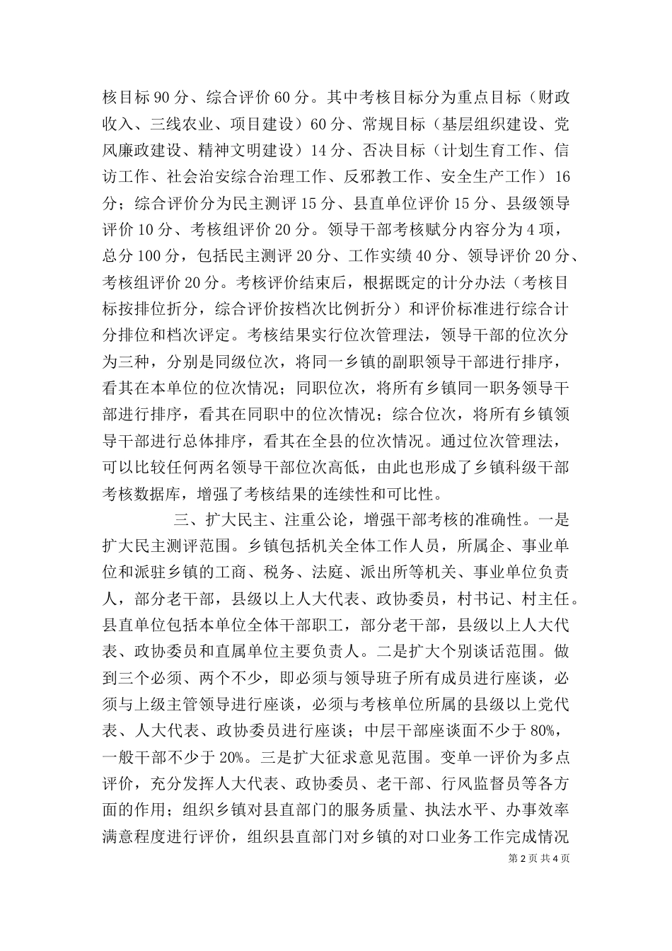 干部实绩考核机制调研报告_第2页