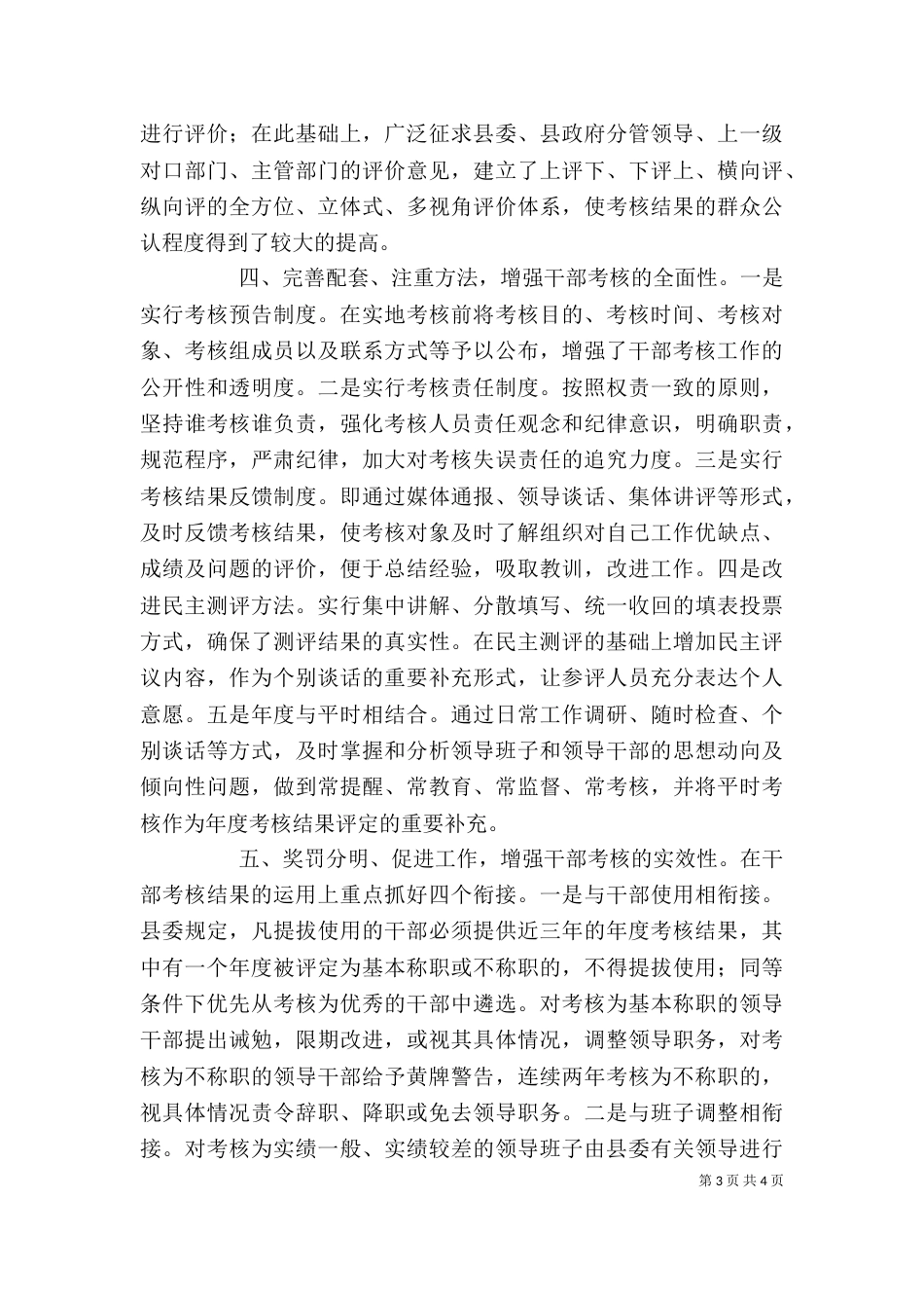 干部实绩考核机制调研报告_第3页
