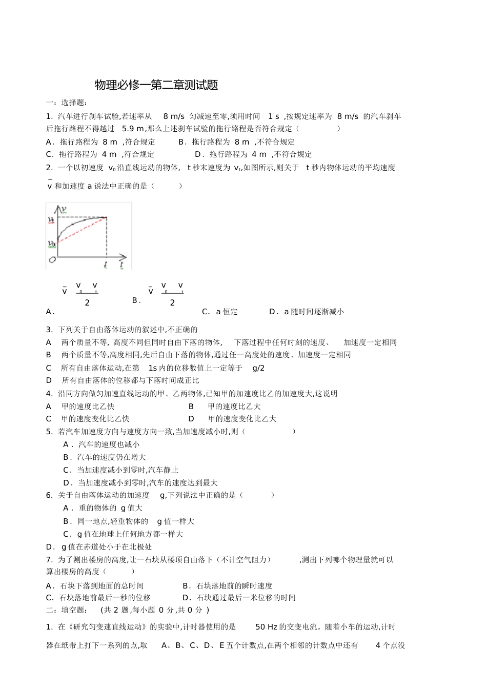 高中物理必修一第二章测试题含答案[共7页]_第1页