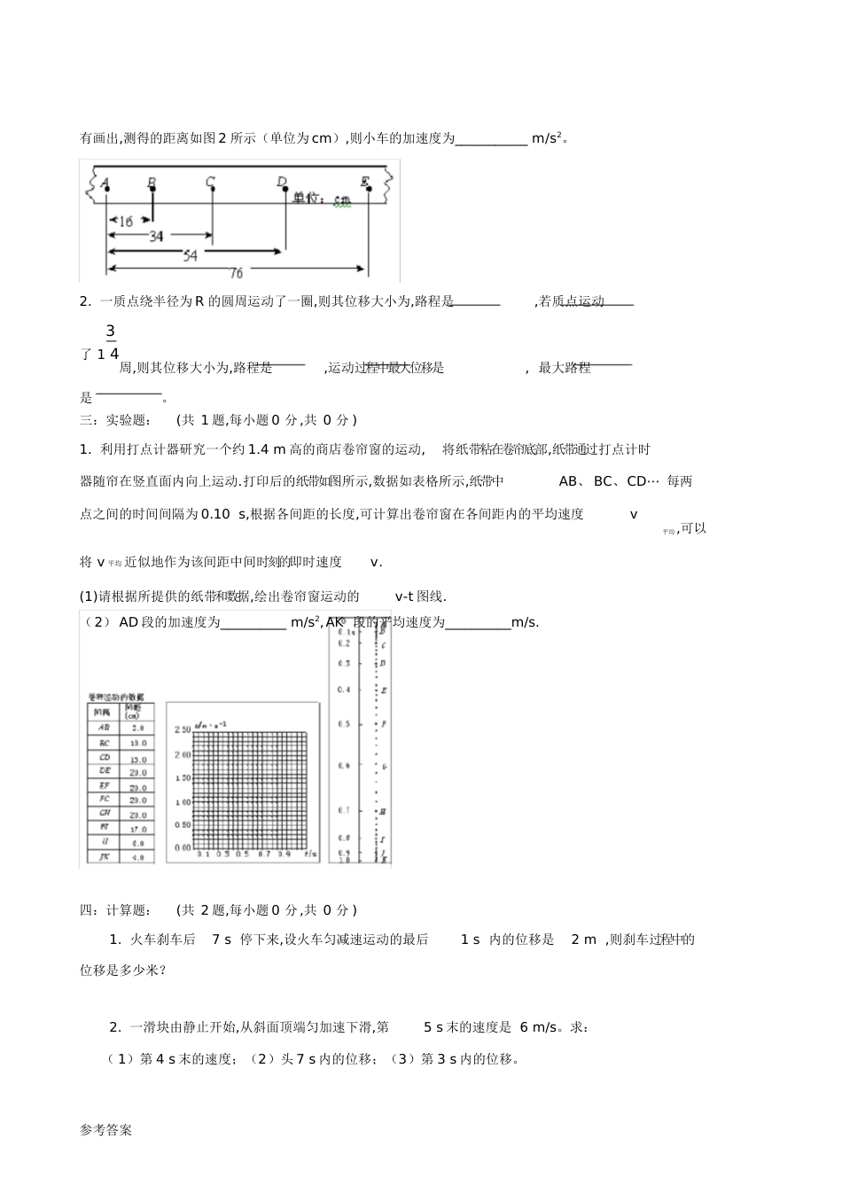 高中物理必修一第二章测试题含答案[共7页]_第2页