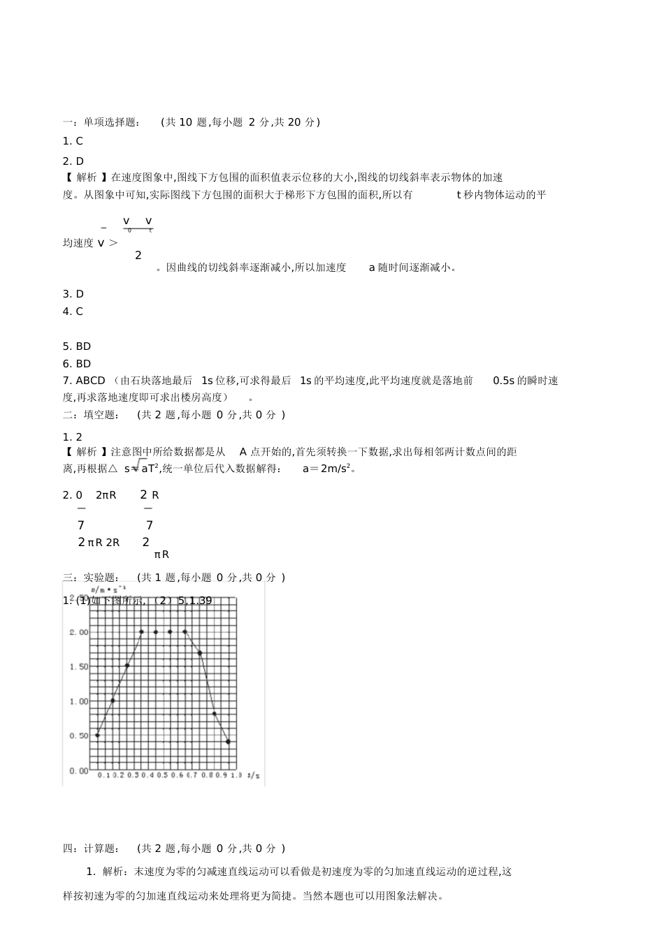 高中物理必修一第二章测试题含答案[共7页]_第3页