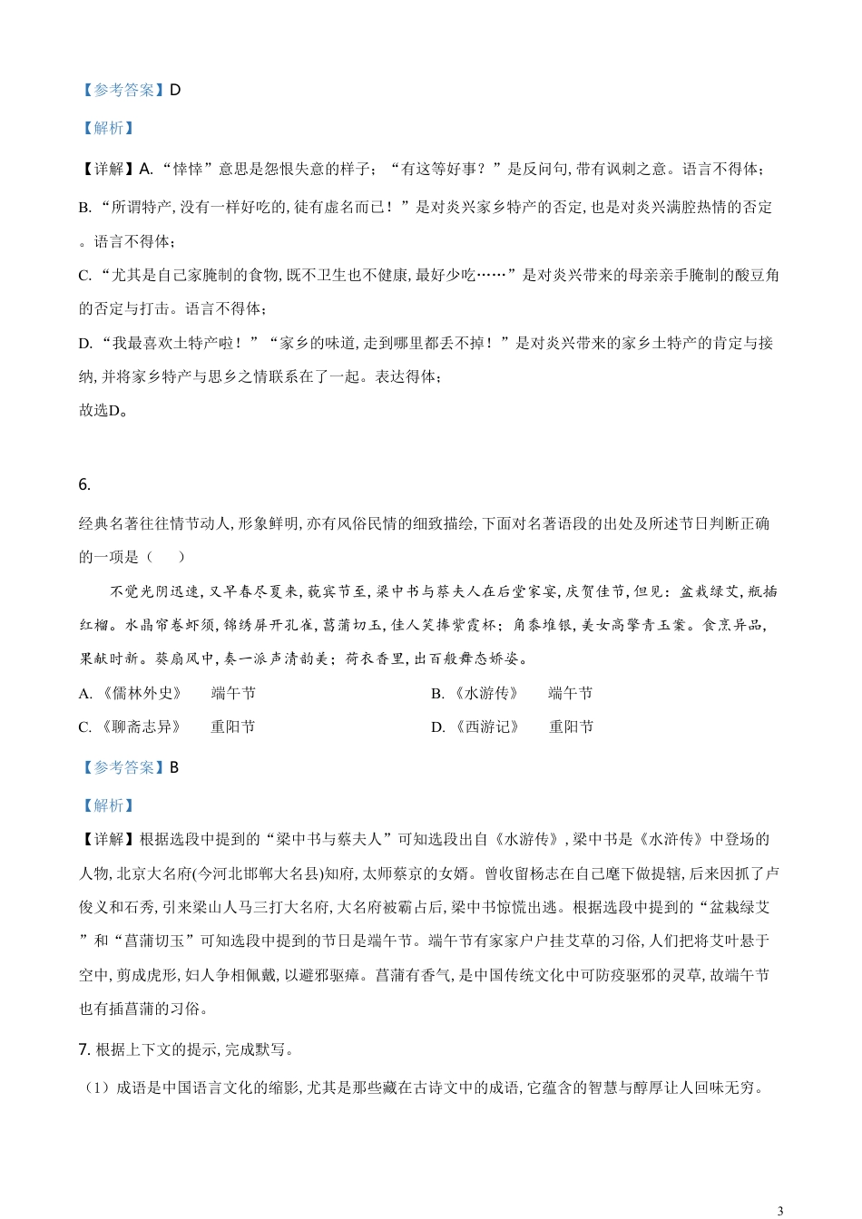 精品解析：广西北部湾经济区2020年中考语文试题（解析版）_第3页