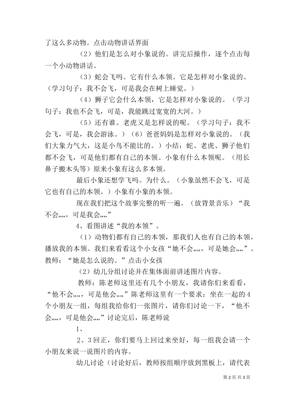 想飞的小象含活动反思_第2页
