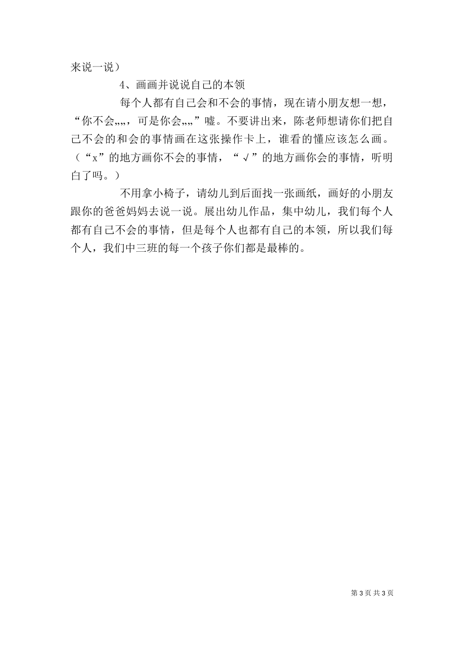 想飞的小象含活动反思_第3页