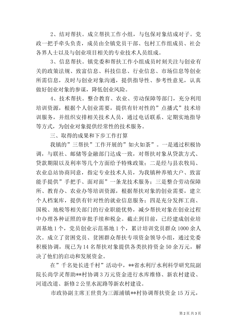 三帮扶工作总结（四）_第2页