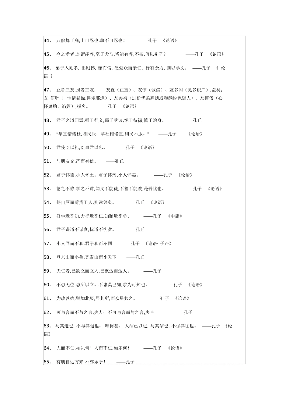 孔子名言100句[共6页]_第3页