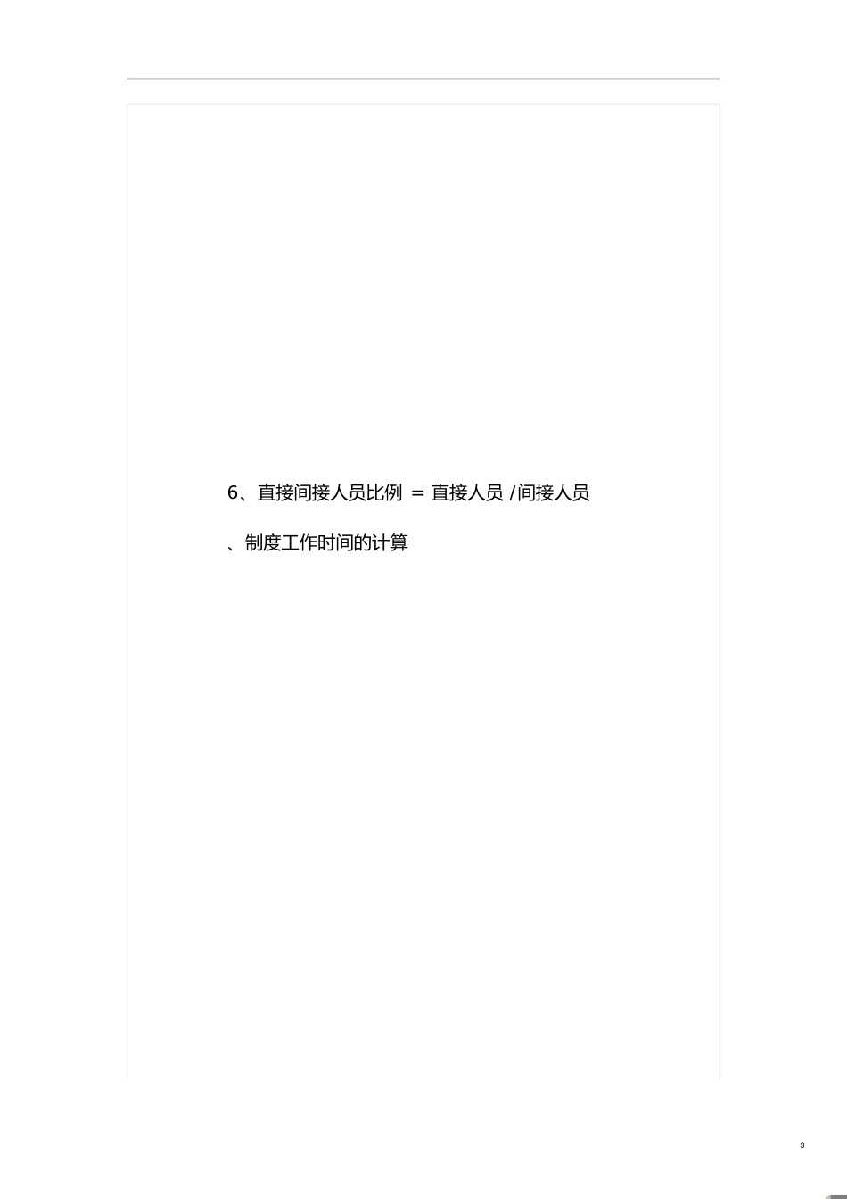 招聘相关计算公式[共4页]_第3页