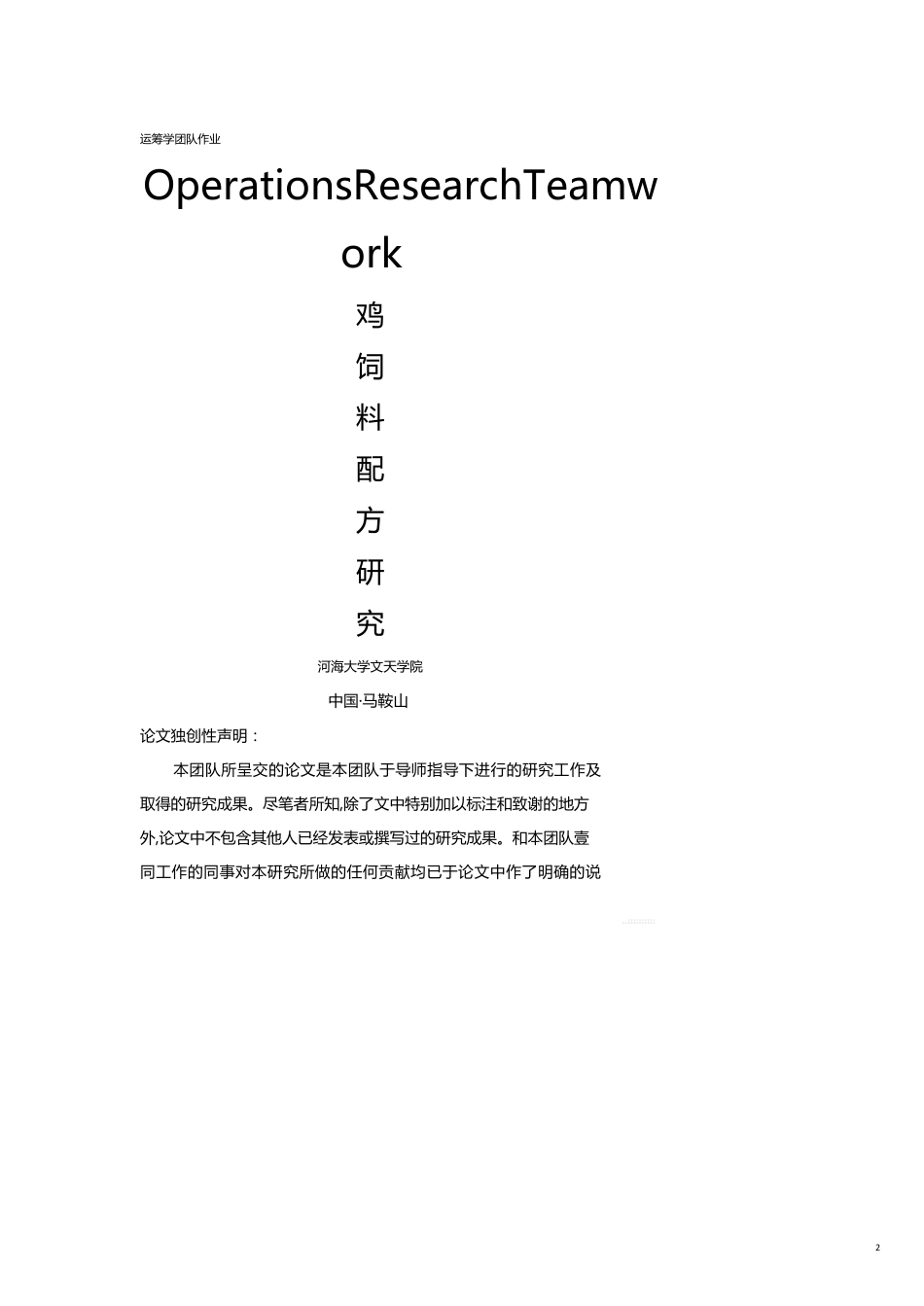（团队建设）运筹学团队作业[共21页]_第2页