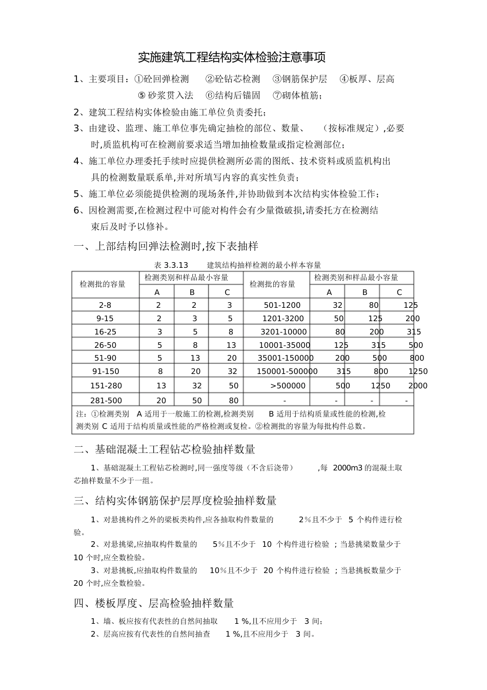 结构实体取样数量[共4页]_第1页