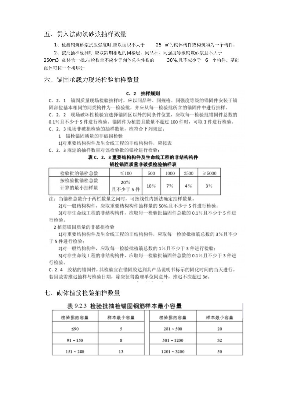 结构实体取样数量[共4页]_第2页