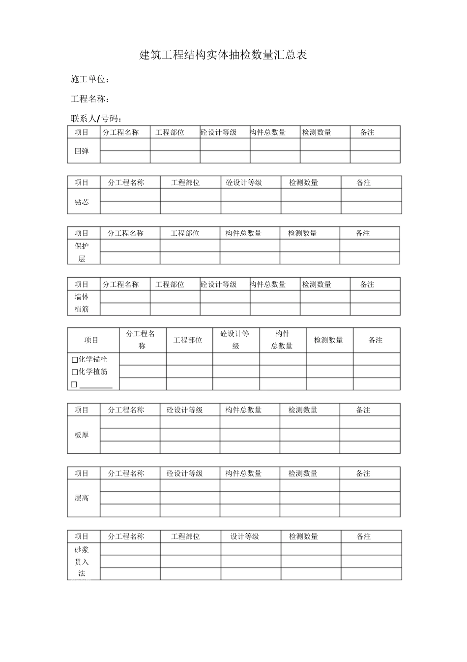 结构实体取样数量[共4页]_第3页