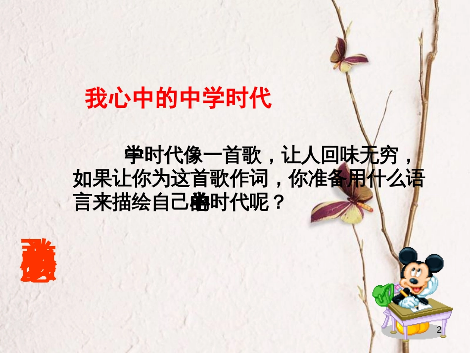 七年级道德与法治上册 第一单元 走进中学 1.1 我上中学了课件2 粤教版[共13页]_第2页
