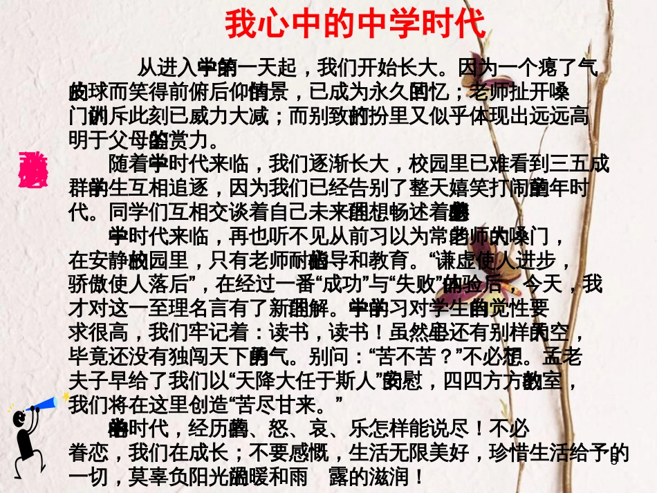 七年级道德与法治上册 第一单元 走进中学 1.1 我上中学了课件2 粤教版[共13页]_第3页
