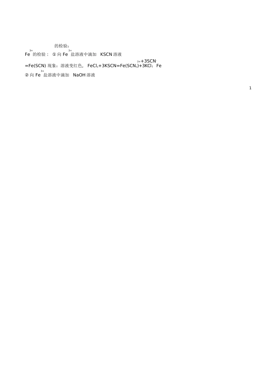 上海高二化学第一学期知识点整理_第2页