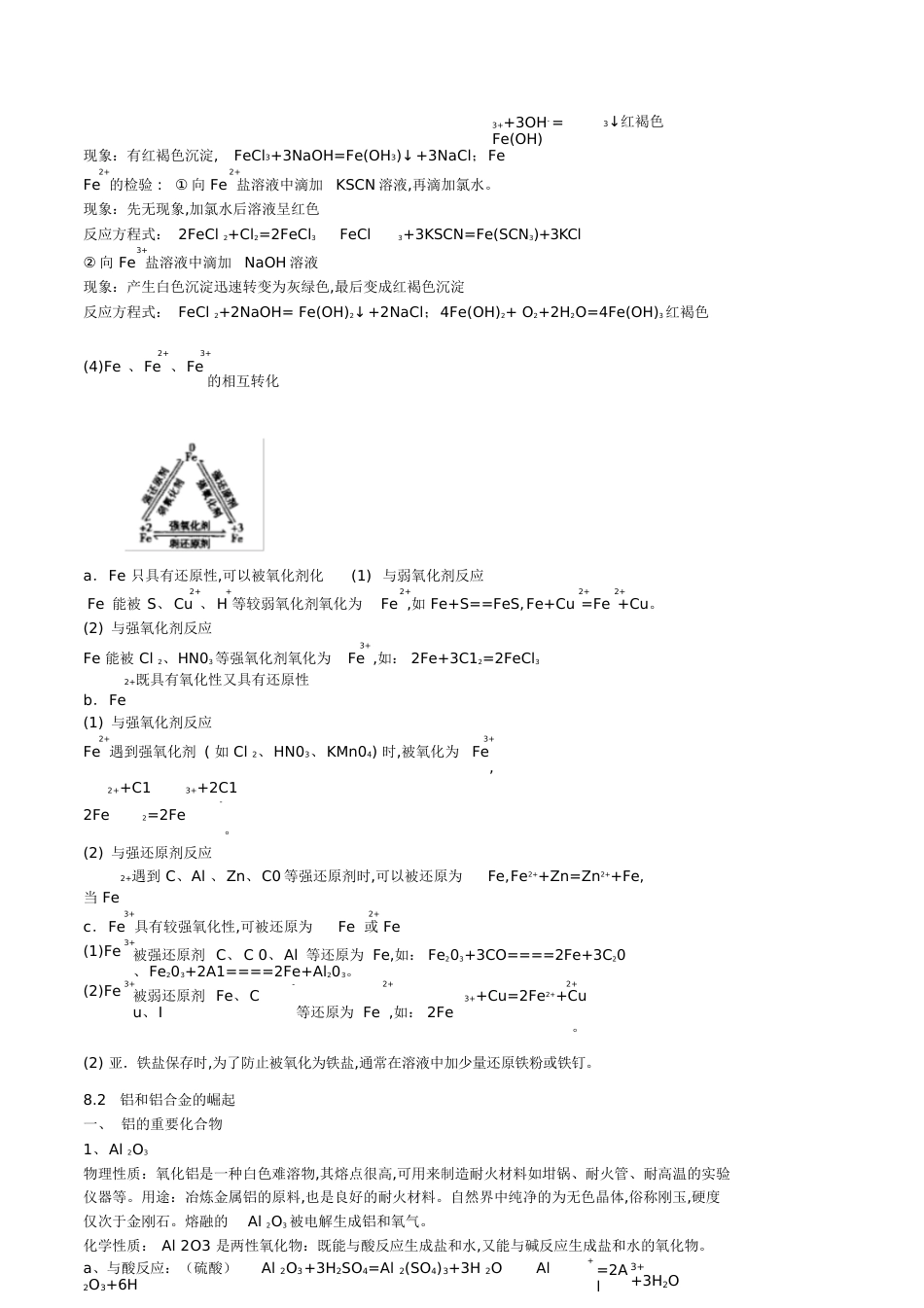 上海高二化学第一学期知识点整理_第3页