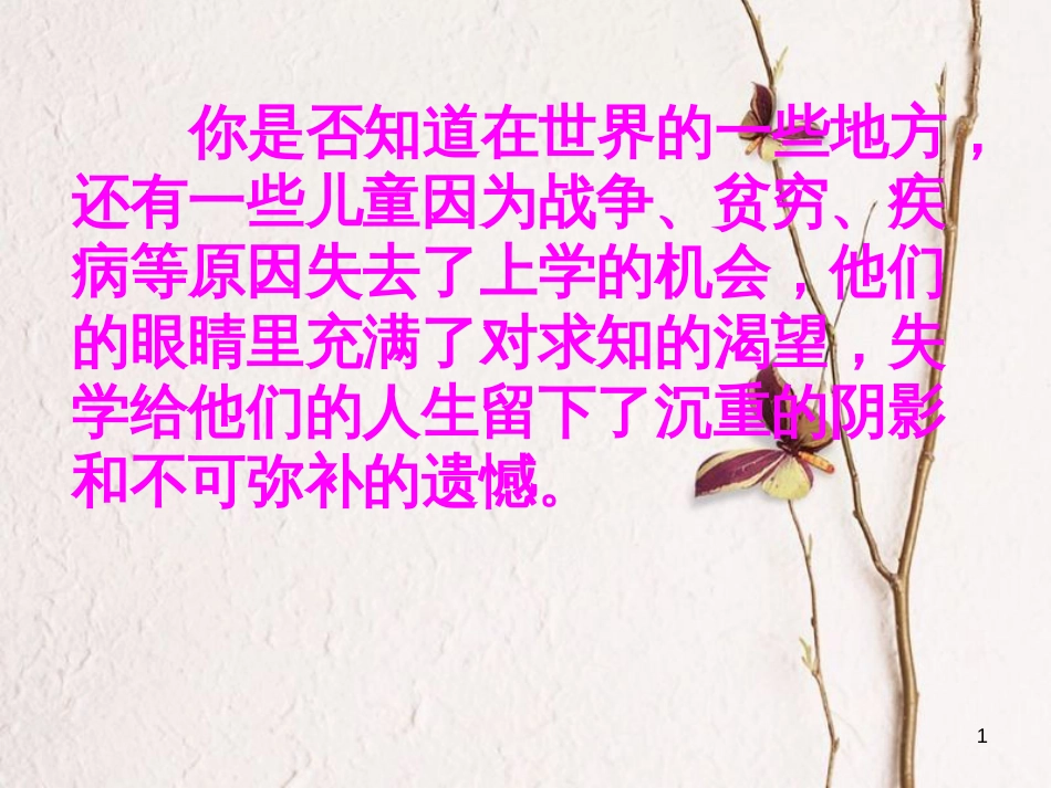 七年级道德与法治上册 第一单元 成长的节拍 第二课 学习新天地 第2框 享受学习课件3 新人教版[共24页]_第1页
