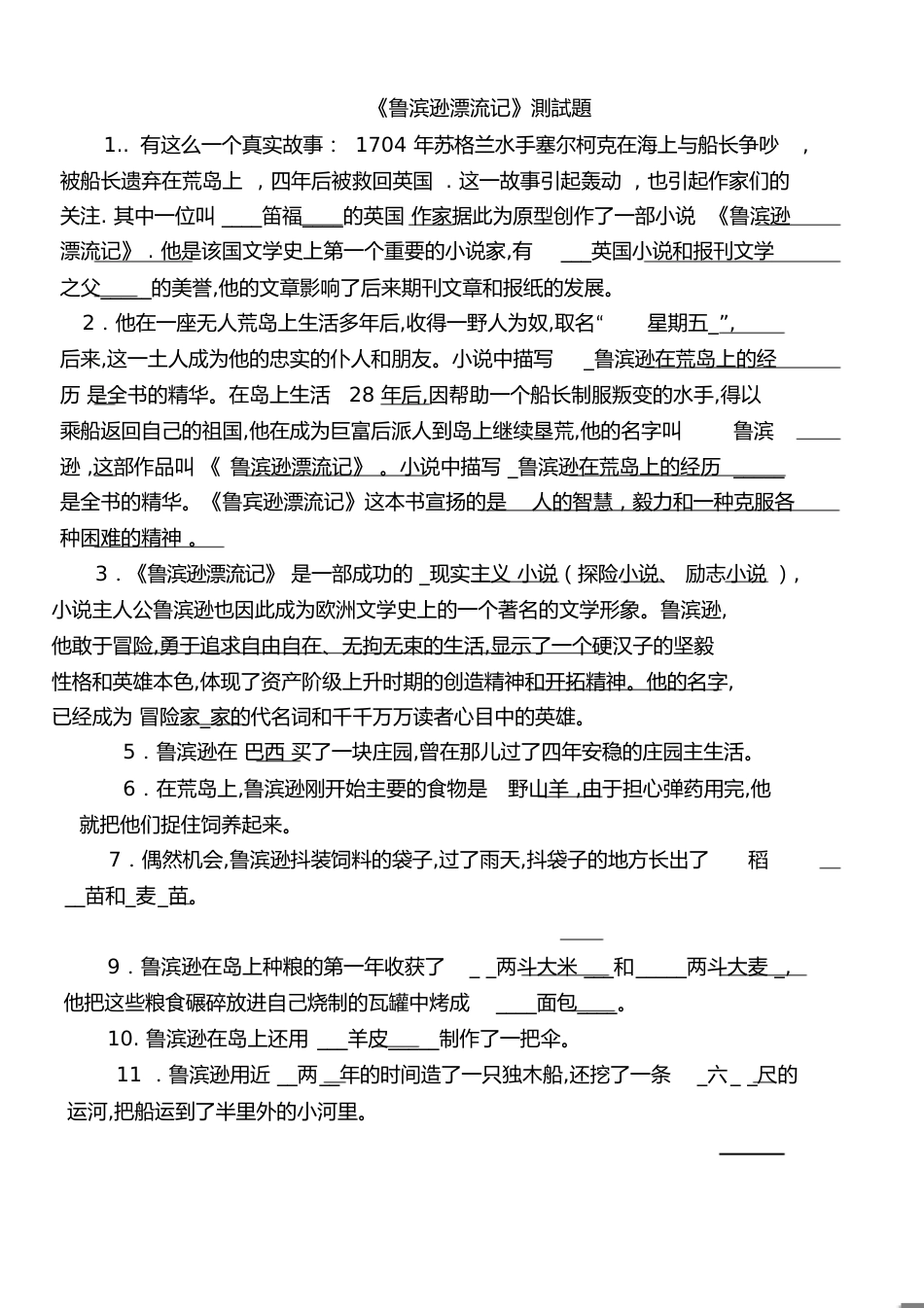 《鲁滨逊漂流记》测试题(附答案)_第1页