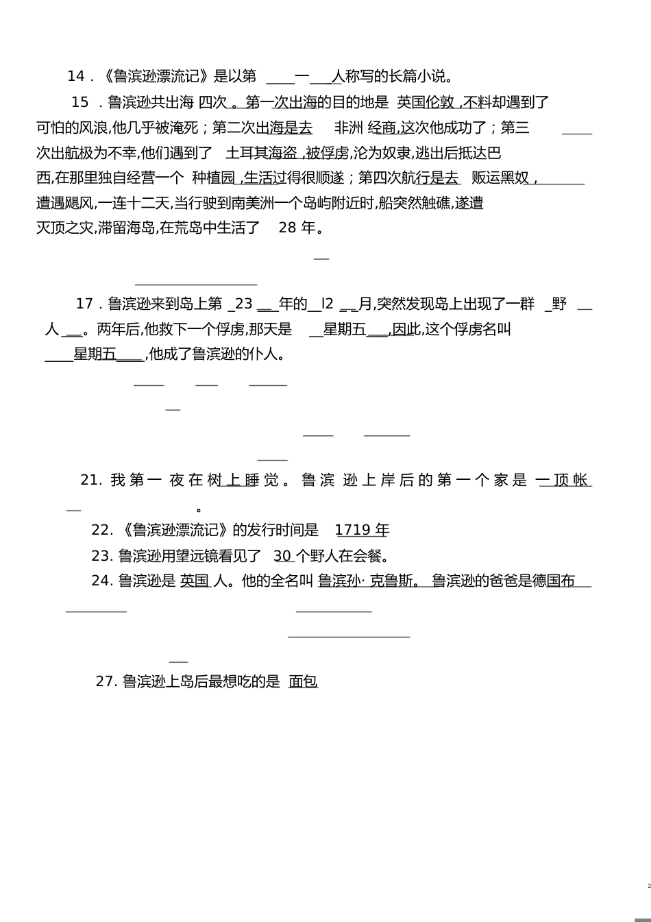 《鲁滨逊漂流记》测试题(附答案)_第2页