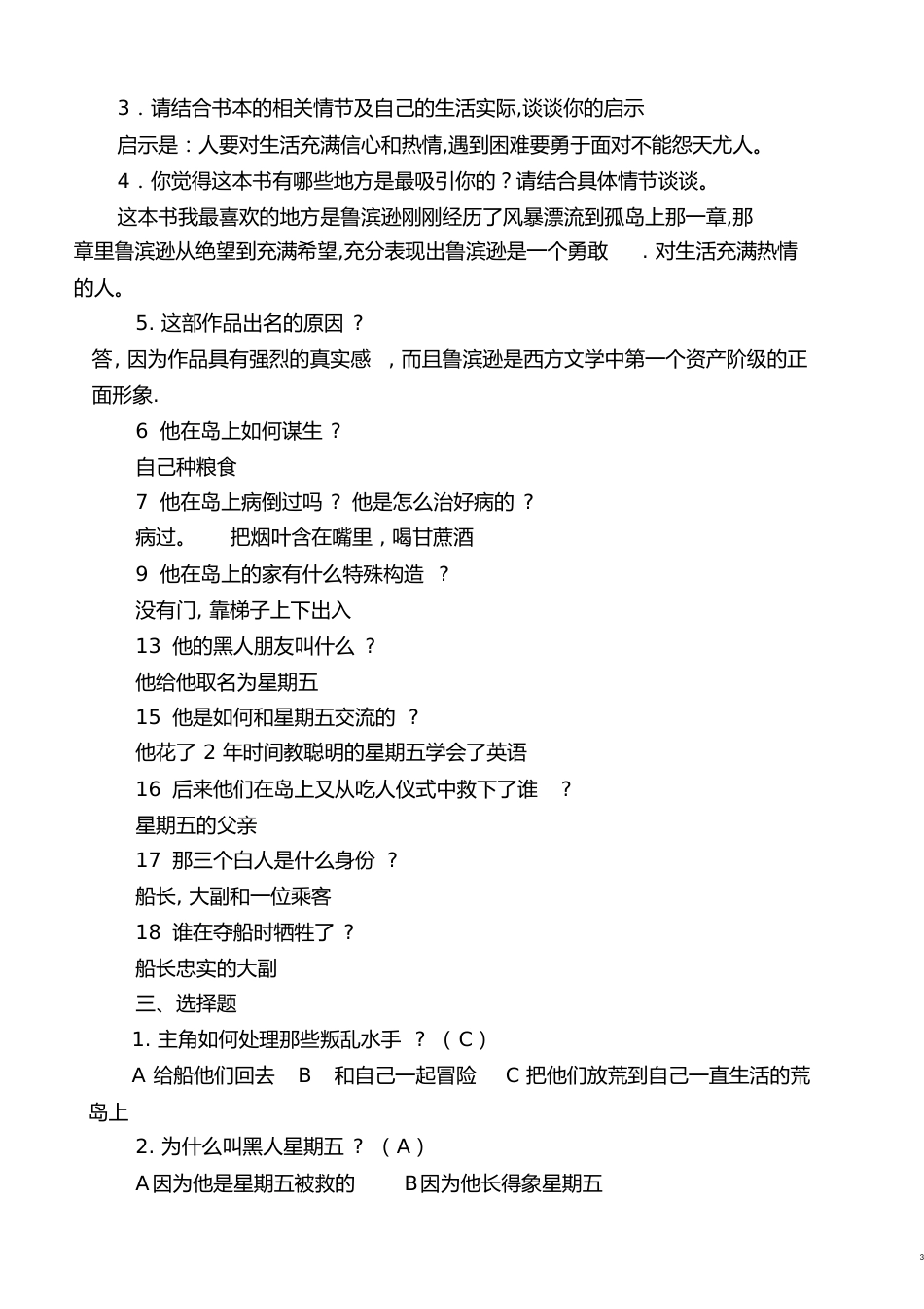 《鲁滨逊漂流记》测试题(附答案)_第3页