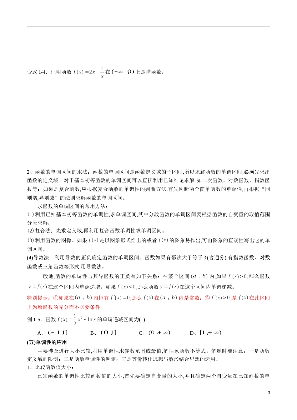 专题07 函数的单调性、奇偶性、周期性与对称性（知识梳理）（新高考地区专用）（原卷版）_第3页