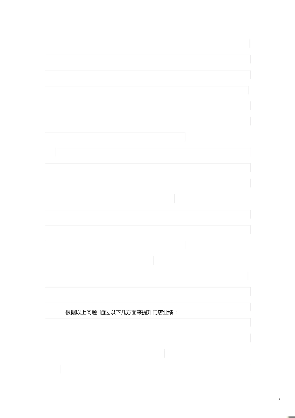 业绩未完成工作未完成3000字工作总结(检讨述职)[共5页]_第2页
