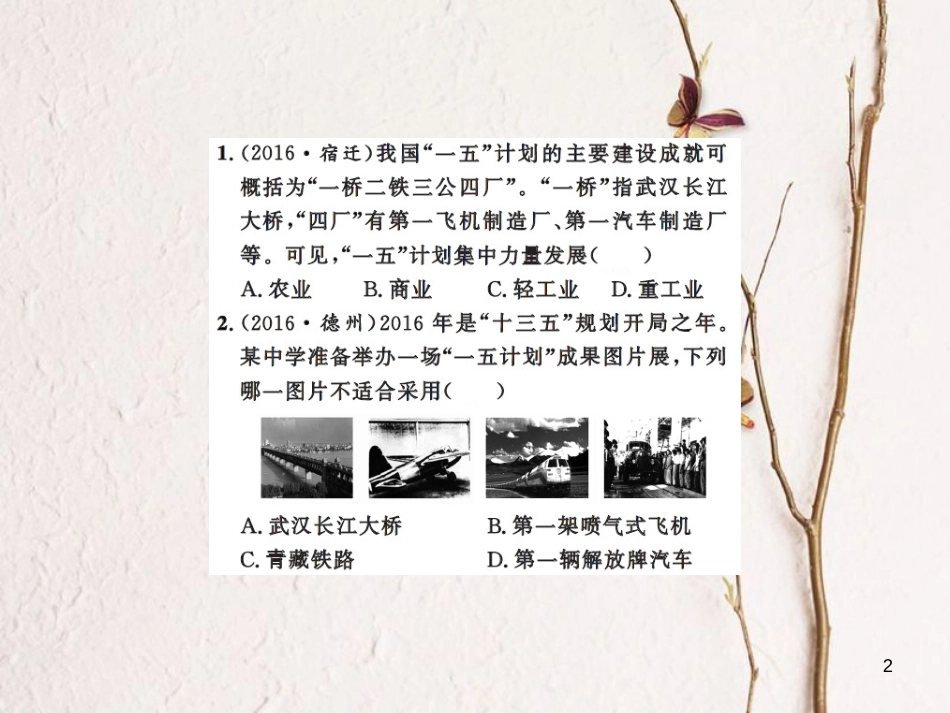 中考历史总复习 模块三 中国现代史 第二单元 社会主义道路的探索课时提升课件[共12页]_第2页