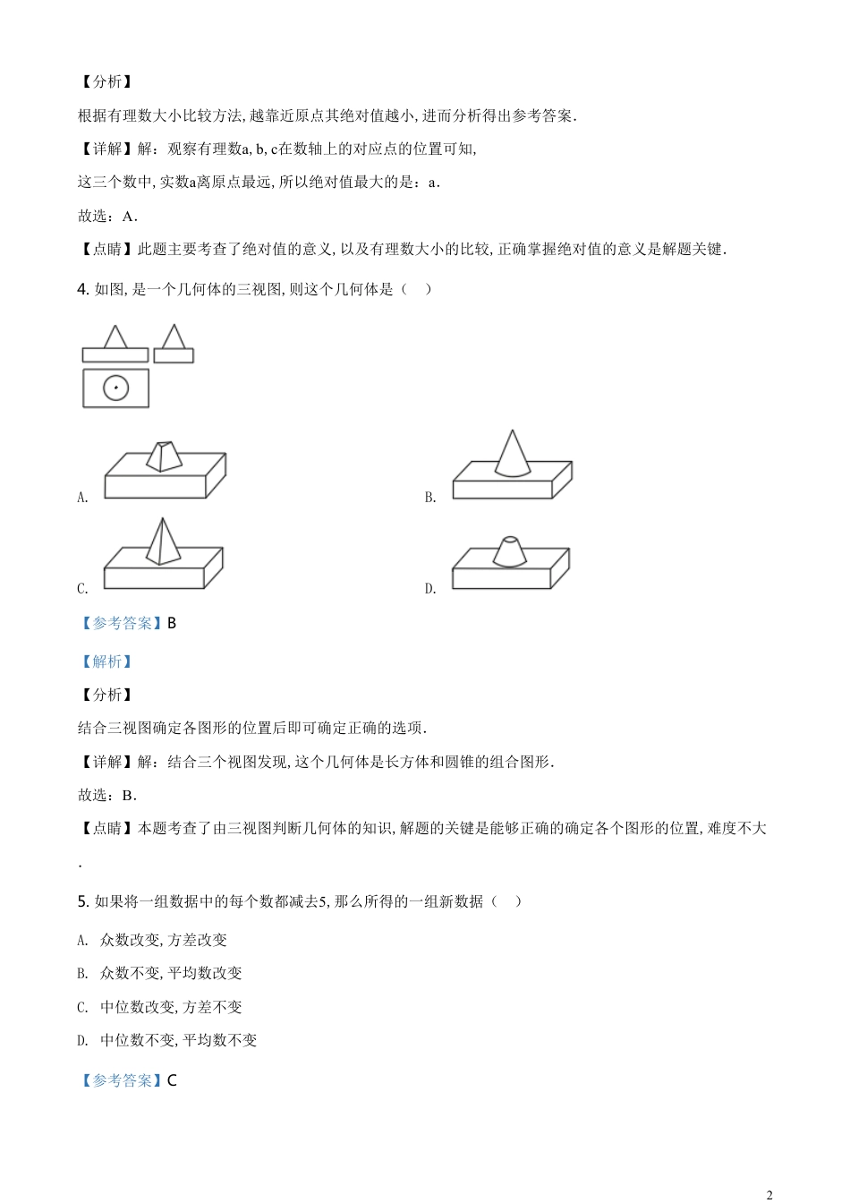 精品解析：山东省烟台市2020年中考数学试题（解析版）_第2页