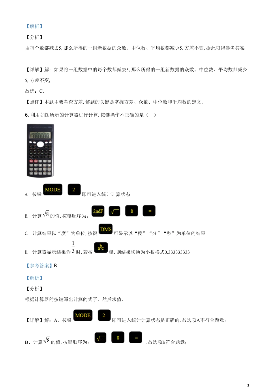 精品解析：山东省烟台市2020年中考数学试题（解析版）_第3页