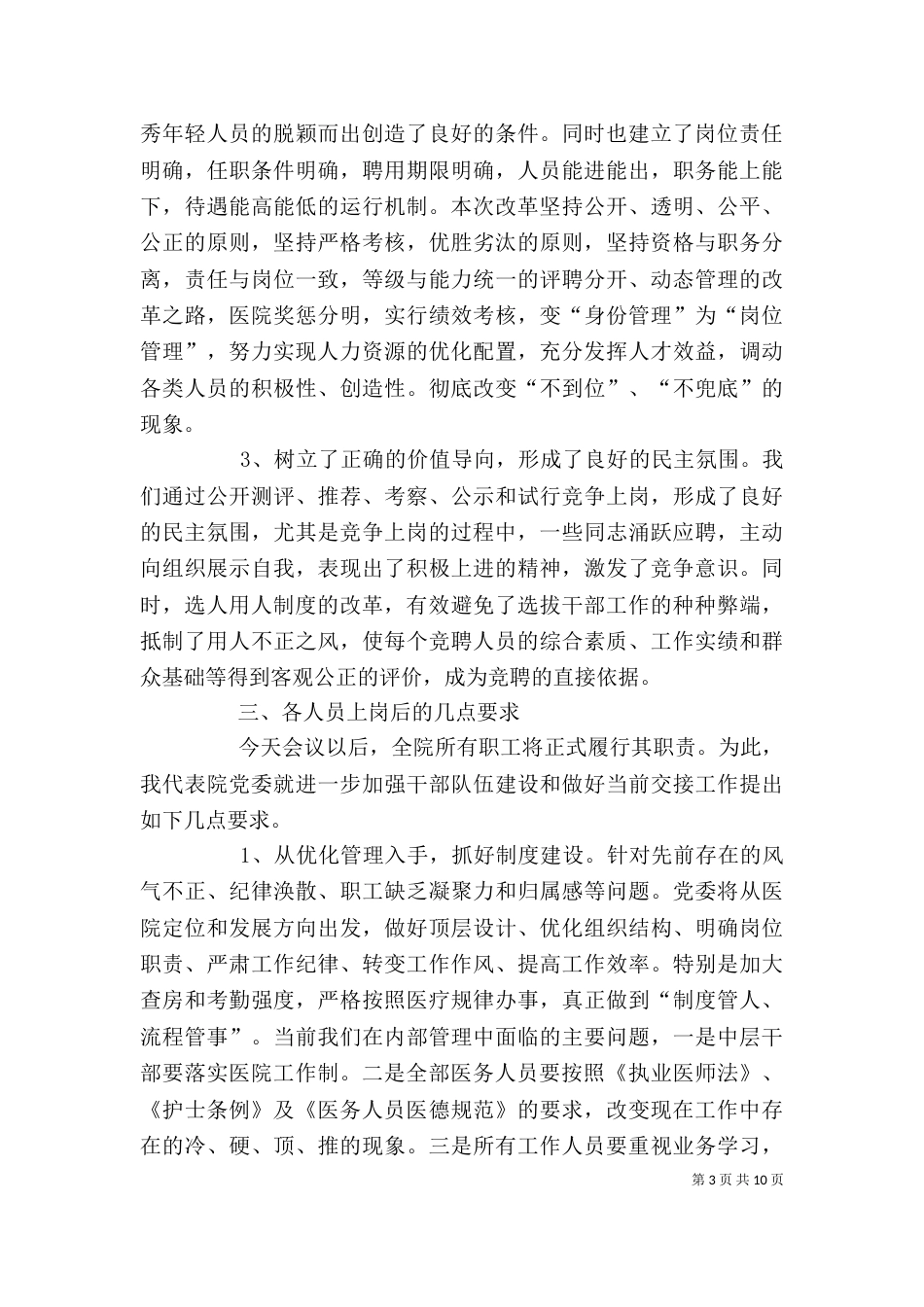 在全院岗位竞聘总结大会上的讲话_第3页