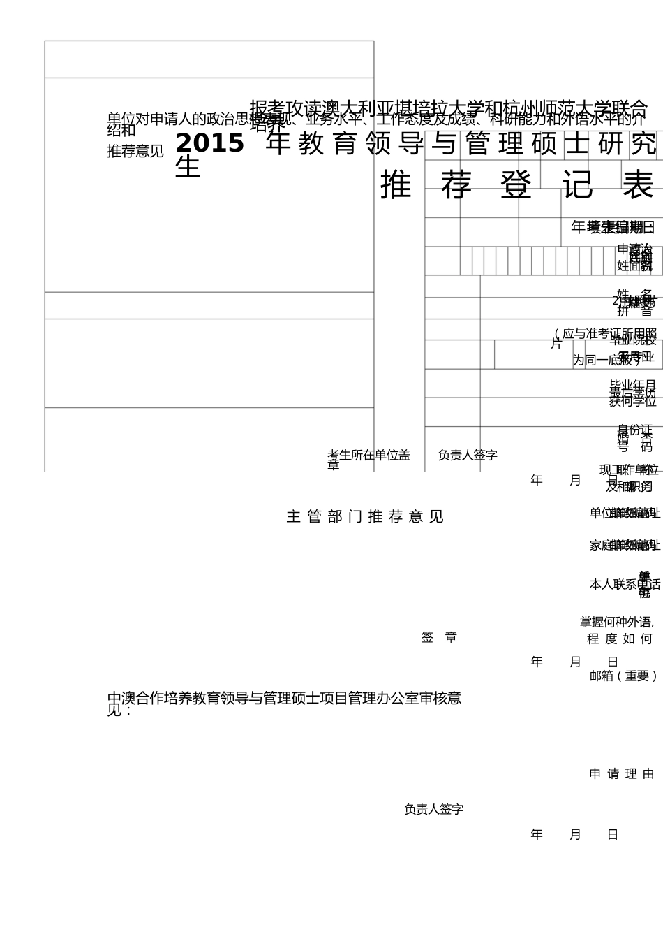 单位对申请人的政治思想表现、业务水平、工作态度及成绩[共3页]_第1页