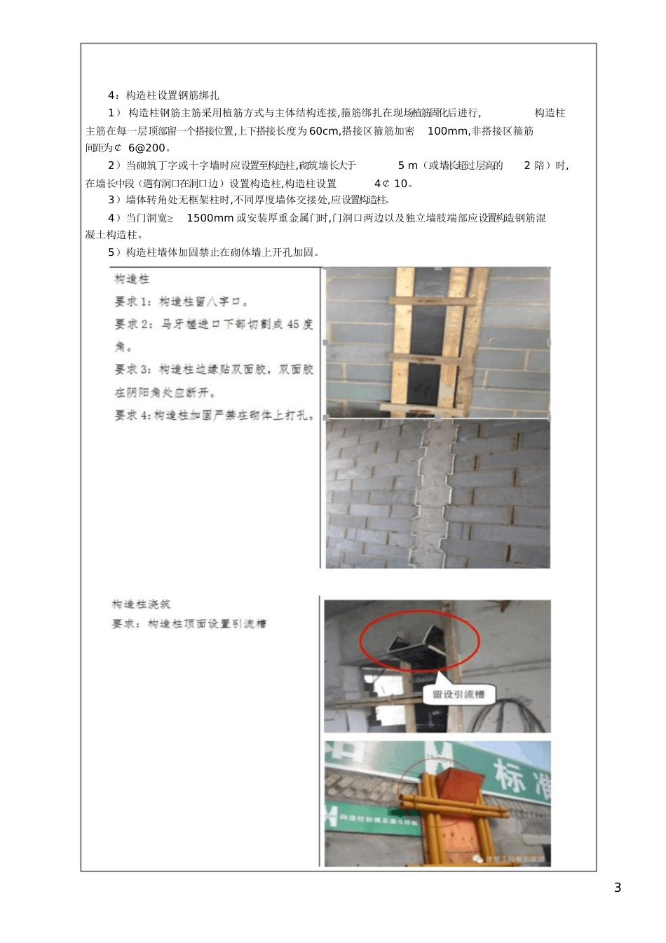 二次结构技术交底√[共16页]_第3页