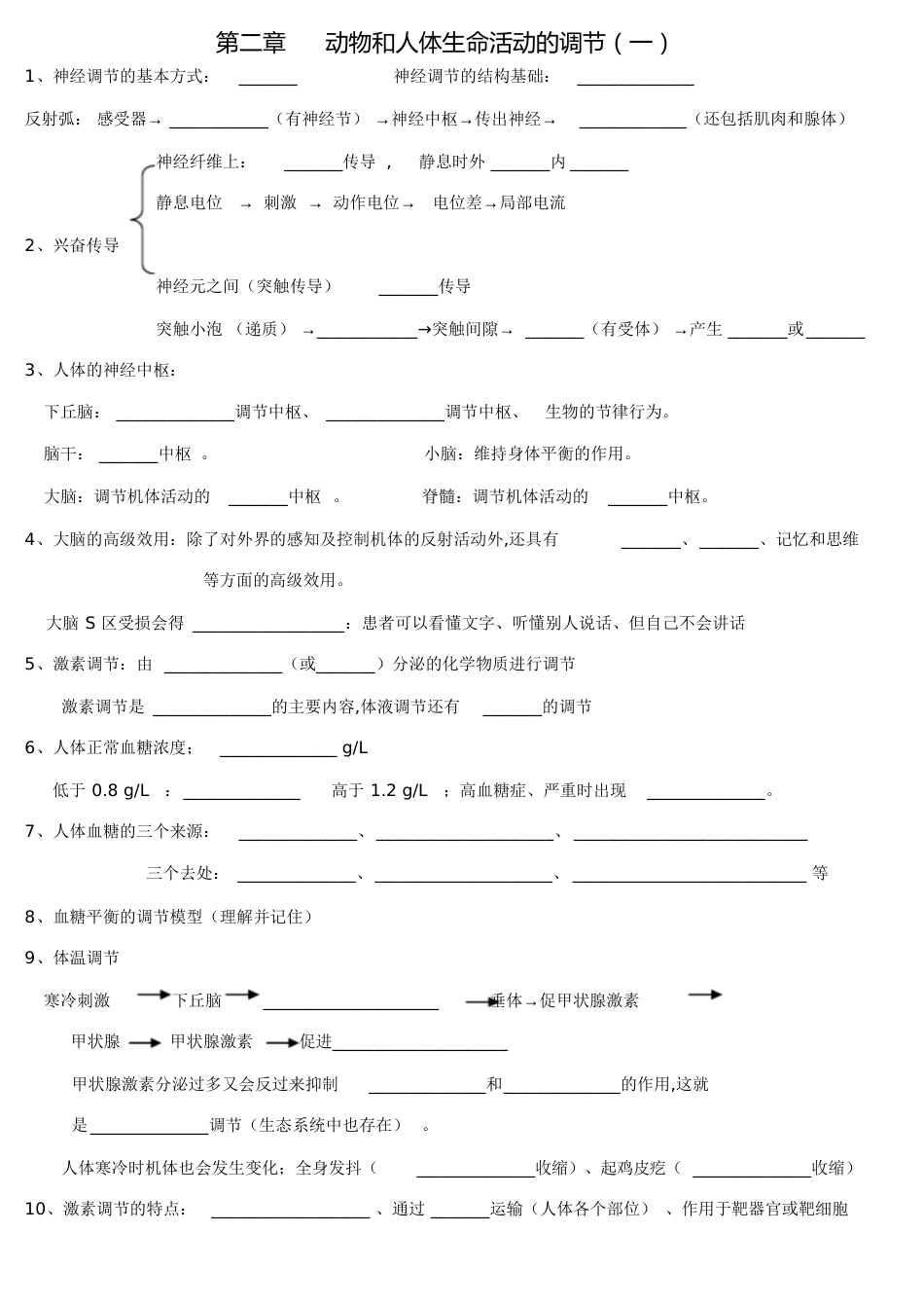 生物必修三第二章填空题(含答案)[共9页]_第1页