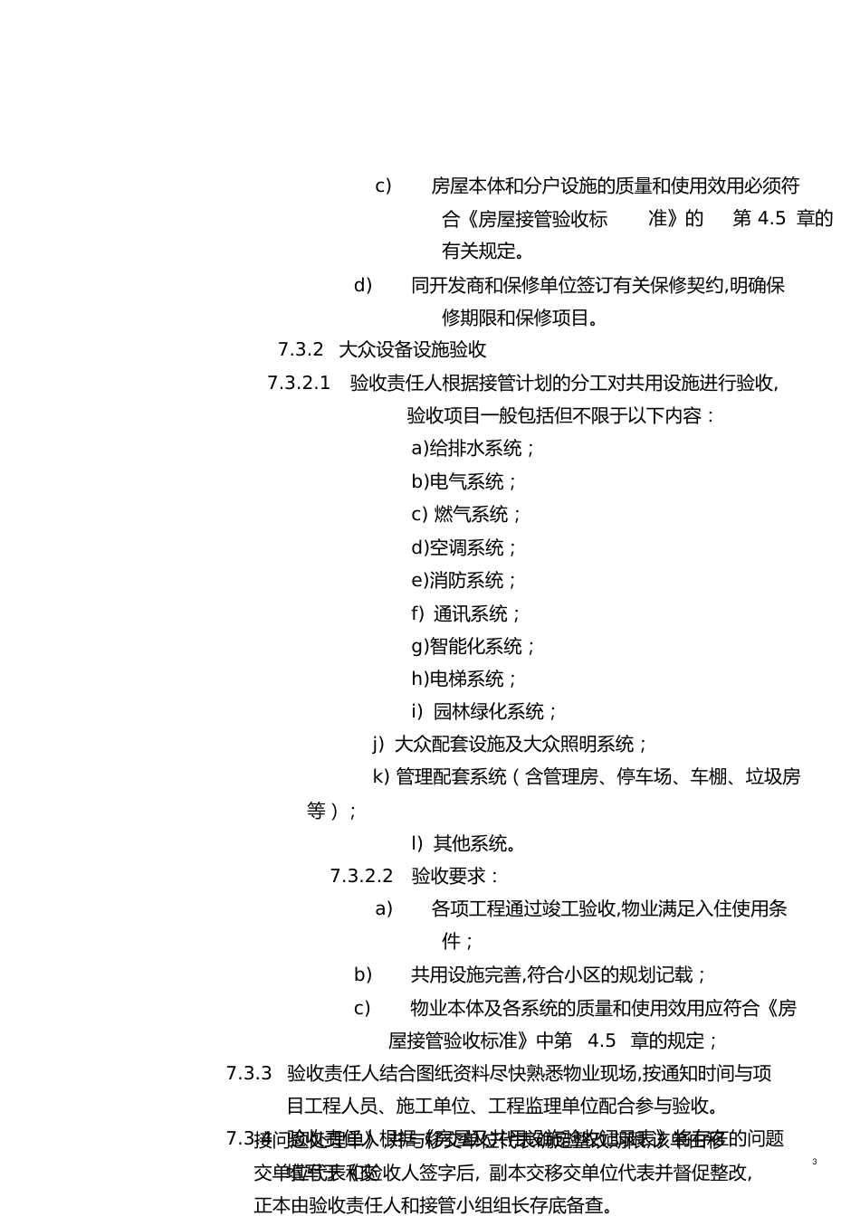 物业接管验收程序[共12页]_第3页