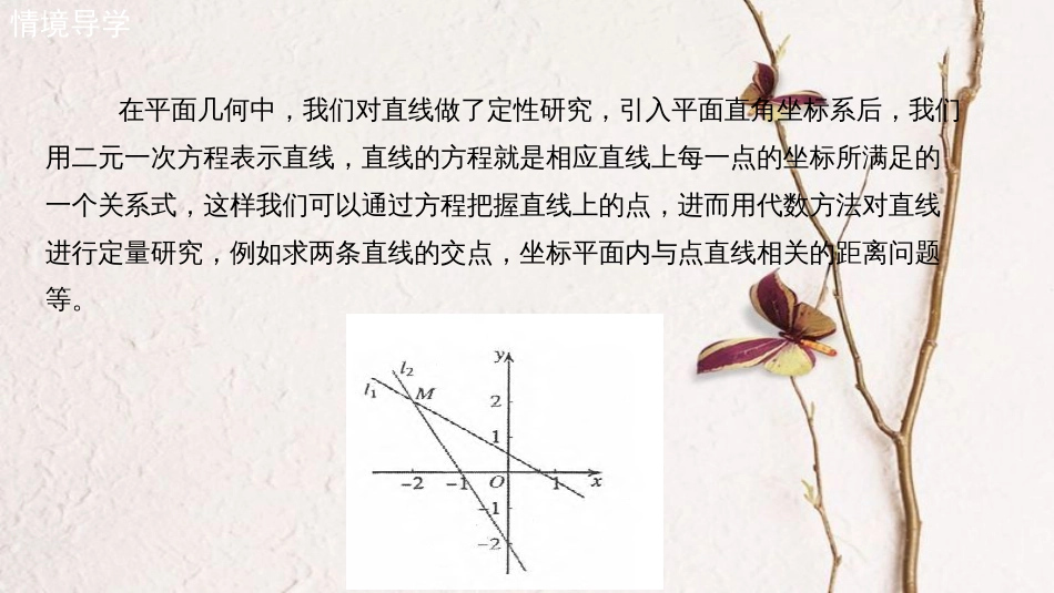 【新教材精创】2.3.1 两直线的交点坐标 课件-人教A版高中数学选择性必修第一册(共31张PPT)_第3页