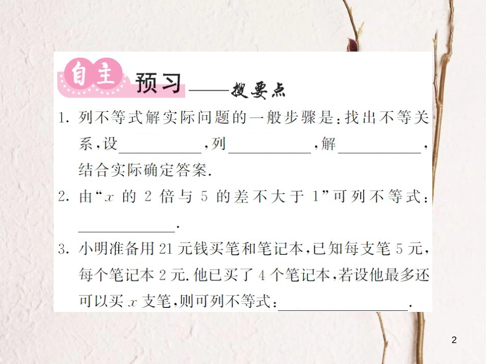 八年级数学上册 4.4 一元一次不等式的应用课件 （新版）湘教版[共16页]_第2页